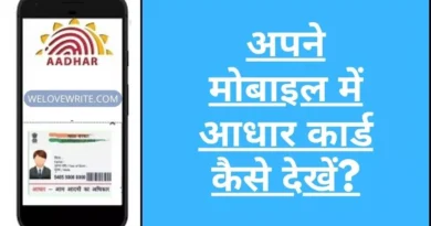 अपने मोबाइल में आधार कार्ड कैसे देखें