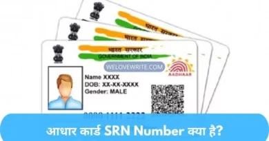 आधार कार्ड SRN Number क्या है