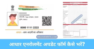 Certificate For Aadhaar Enrolment Update Form Kaise Bhare