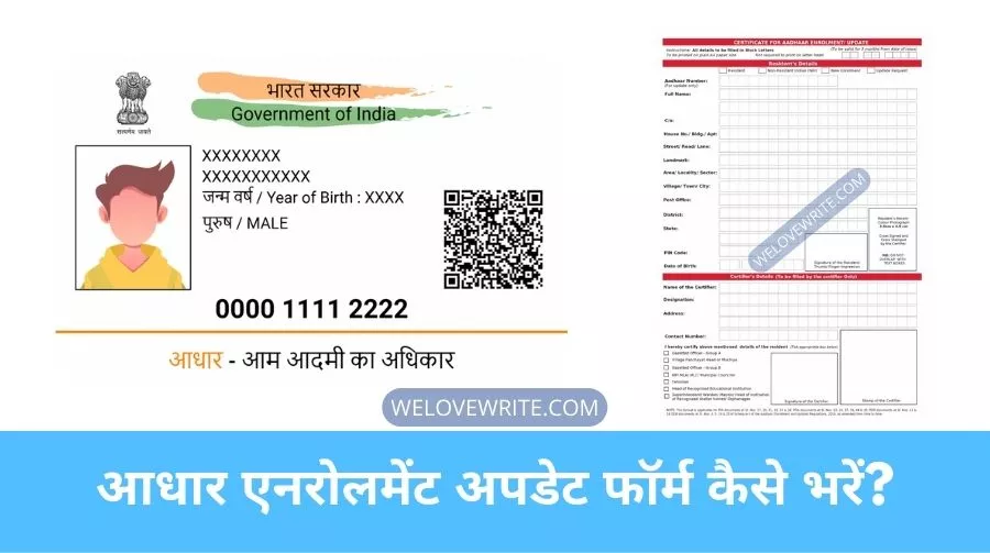 Certificate For Aadhaar Enrolment Update Form Fill Up Kaise Kare