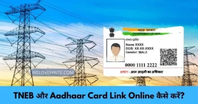 TNEB और Aadhaar Card Link Online कैसे करें