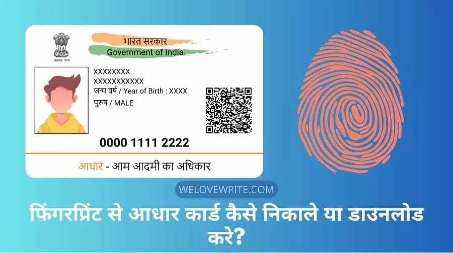 Fingerprint Se Aadhar Card Kaise Nikale Ya Download Kare