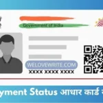 MMPSY Payment Status Check By Aadhar Card Kaise Kare