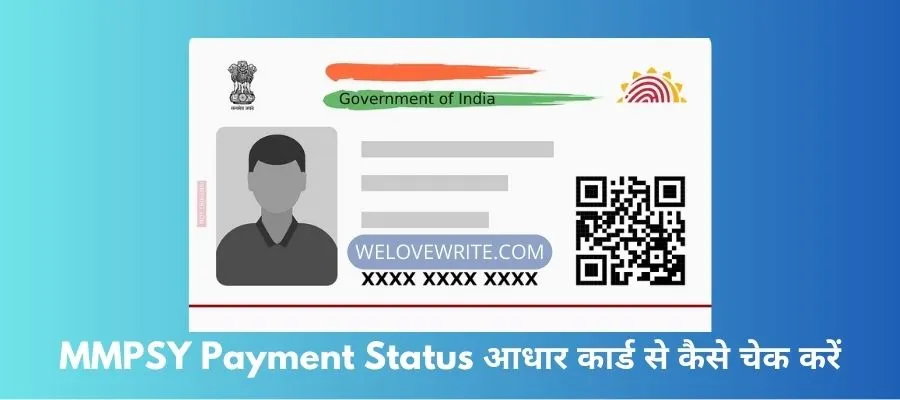 MMPSY Payment Status Check By Aadhar Card Kaise Kare