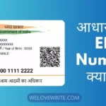 EID Number Means in Aadhar Card Kya Hai