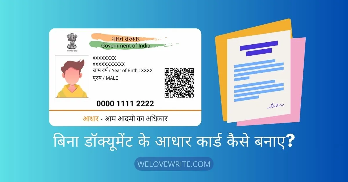 Bina Document Ke Aadhar Card Kaise Banaye