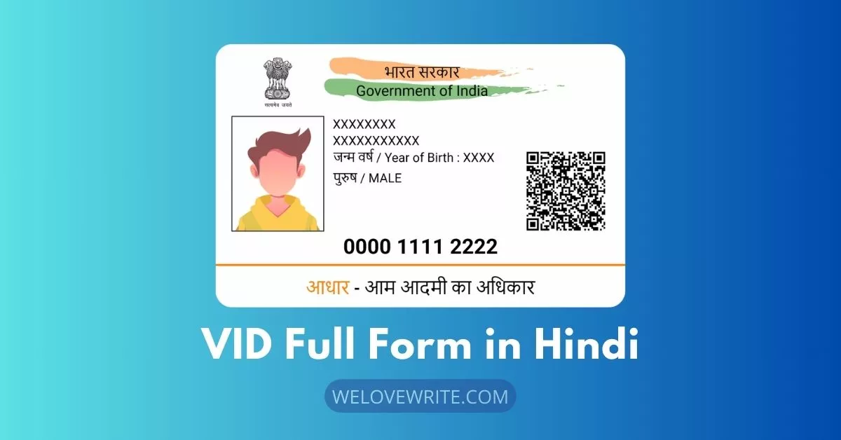 VID Full Form in Aadhar Card in Hindi