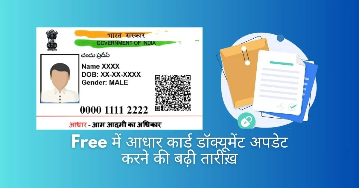Free Aadhar card document update last date