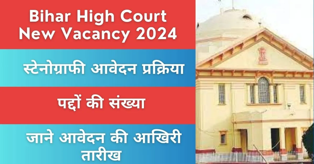 Bihar High Court New Vacancy 2024 stenography