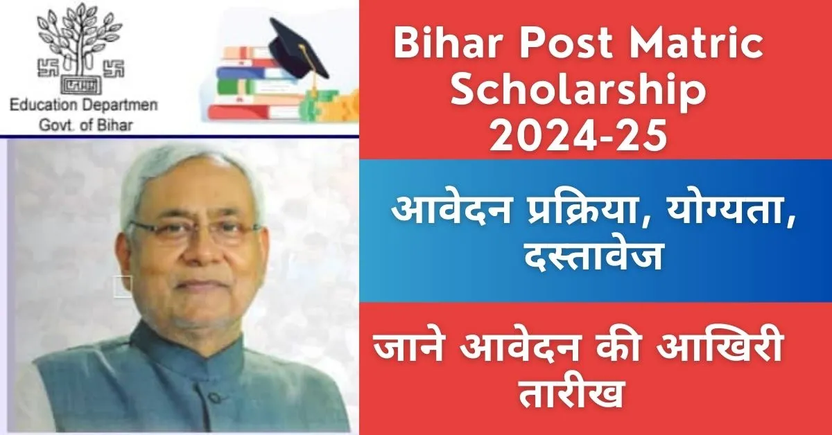 Bihar Post Matric Scholarship 2024-25